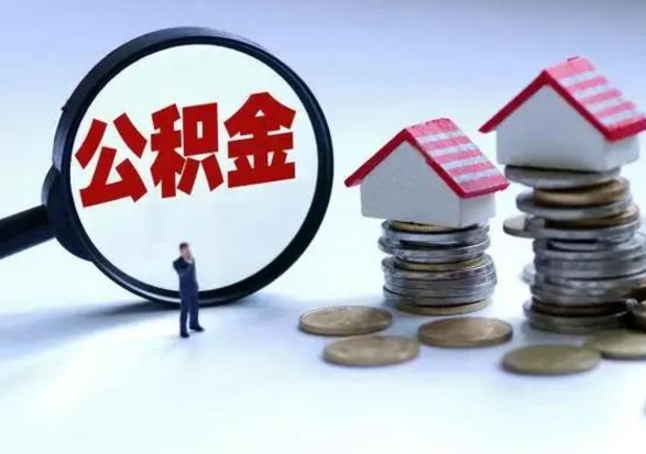 洛阳从公司辞职公积金能取出来吗（在公司辞职了公积金能提出来吗）